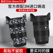 适用于适马16-28F2.8 DG DN镜头保护贴膜镜头贴纸1628镜头全包相机膜SIGMA碳纤维贴纸亚光3M配件