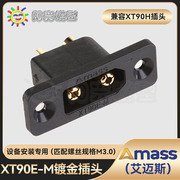 阳光Amass XT90E-M插头锂电池连接器面板安装电动车锂电池XT90