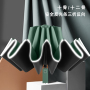 三折反向伞10骨全自动折叠伞包边反光条伞商务广告伞印logo伞