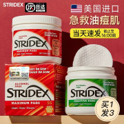 美国stridex水杨酸棉片面膜去闭口祛痘收缩毛孔果酸精华罐装