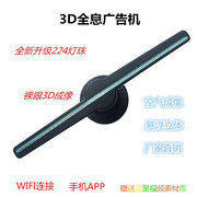 3d全息风扇广告机42cm wifi裸眼LED旋转立体悬浮投影灯