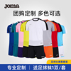 可定制Joma荷马足球服套装男士成人短袖比赛训练队服球衣
