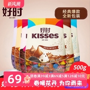 好时之吻kisses巧克力500g结婚庆，喜糖果多口味年货网红休闲零食品