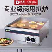 DP-48商用电平扒炉台式加厚扒板西餐牛排铁板烧电热鱿鱼煎炒S
