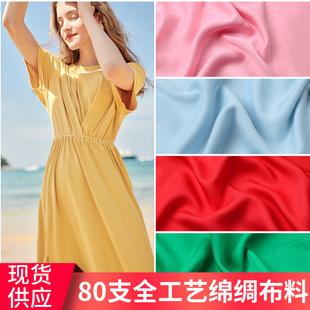 夏季新人造棉绸布料80支纯色连衣裙睡衣服装绵绸布料面料布头