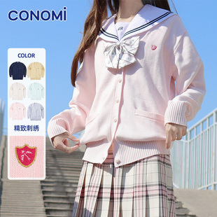 conomi日系甜美学院风jk制服，arcc-1013纯色长袖，v领学生针织开衫女