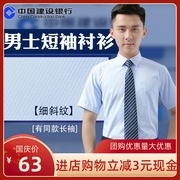 建行男士浅蓝色短袖衬衫商务正装斜纹工作服单位物业上班职业衬衣