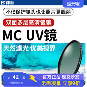 沣标多层镀膜mcuv镜67mm3740.543464952555862727782mm微单反相机滤镜保护镜适用佳能尼康索尼