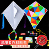 手工制作风筝材料包儿童(包儿童)空白diy手绘幼儿园，自制涂鸦彩绘绘画菱形