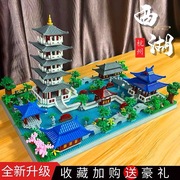 网红杭州西湖乐高积木建筑系列10000粒以上男孩18岁拼装玩具礼物