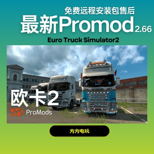 steam欧卡2更新promods2.68地图，欧洲卡车模拟2超大地图矿山冰岛