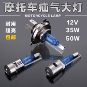 摩托车氙气灯泡改装大灯，55w35w超亮白光改装配件h6疝气灯泡