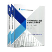 正版 2019一级注册结构工程师基础考试应试指南 上下册 第11版 上下册 2019一级注册结构师基础考试教材 兰定筠 中国建筑工