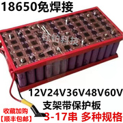 12v18650电池盒免焊接锂电池，盒24v36v48v60v72v固定支架带保护板