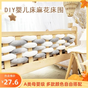 Diy麻花儿童木围栏软包A类婴儿床床围护栏包边宝宝床拼接床防撞条