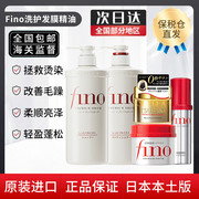 日本Fino复合精华洗发水护发素套装修复染烫受损改善毛躁干枯发膜