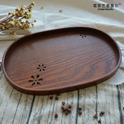 日式椭圆形茶盘托盘镂空木质，茶杯盘水杯盘木盘子木制创意复古