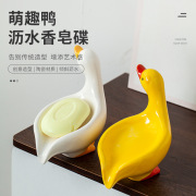 可爱鸭子创意陶瓷肥皂盒香皂盒置物收纳架卫生间不积水沥水皂碟托