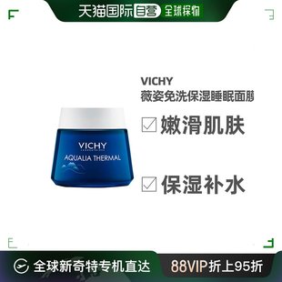 欧洲直邮vichy薇姿晚安免洗保湿睡眠，面膜75ml补水保湿嫩滑肌肤