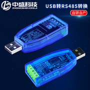 USB转485/422/232串口线232转换器工业级USB转串口RS485模块中盛