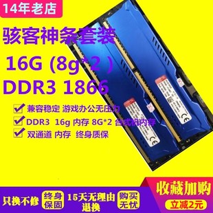 金士顿骇客神条单条8G DDR3 1866 16G套装(8g*2)台式机内存条