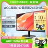 aoc24英寸100hz办公台式液晶，电脑显示器24b2hm2笔记本，外接屏幕22