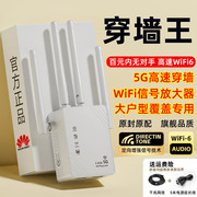 wifi信号增强放大强器无线网扩大器家用网络，穿墙中继wife扩展器5g双频wf全屋覆盖信号增加器远距离穿墙王