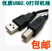 usb打印机线 scx-3401 3405 打印机USB数据线打印线3米