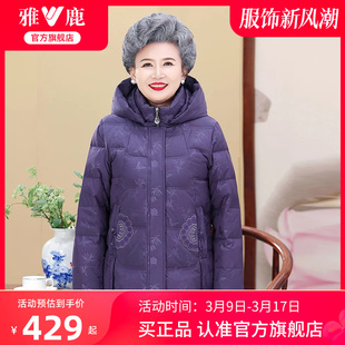 雅鹿奶奶羽绒服女款冬装2024中老年可脱卸帽保暖鸭绒妈妈外套