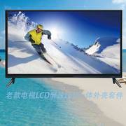 32寸液晶电视改装套件LED323742寸一体背光电视机塑胶外壳套件