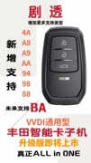 vvdi新版丰田xm38智能卡专用子机生成丰田智能卡