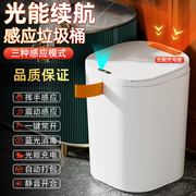 网红智能光能垃圾桶自动打包酒店家用卫生间，厕所电动大号
