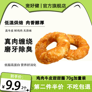 狗狗磨牙棒甜甜圈牛皮甜甜圈小型犬幼犬泰迪柯基宠物零食洁齿鸡鸭