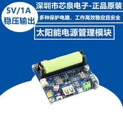 太阳能电源管理模块锂电池充电板mppt控制器6v-24v低功耗物联网