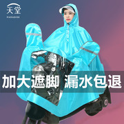 天堂电动摩托车防护雨衣成人加大加厚男女士牛津面料单人雨披