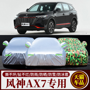 2023东风风神AX7专用汽车车衣车罩SUV加厚隔热防晒防雨车套布