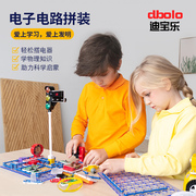 迪宝乐电子积木益智拼装电路积木物理科学实验STEAM玩具儿童礼物