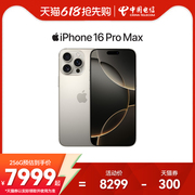 送充电头+壳膜Apple/苹果 iPhone 16 Pro Max 全网通5G手机原装国行正品中国电信天翼