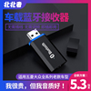 USB蓝牙接收器车载5.3无损音乐通话立体声家用音响功放无线转换汽车大众捷达宝来货车通用款