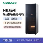 康宝CanboXDR105-NB光波二星级消毒柜家用立式厨房餐具消毒碗柜