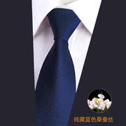 高档纯色深蓝色桑蚕丝领带男正装商务宽男士高级真丝加宽手打西装