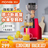 蒙达原汁机榨汁机家用多功能大口径渣汁分离低速慢磨商用果汁机
