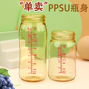 婴儿宽口径ppsu奶瓶瓶身塑料，适用贝亲奶瓶配件单买防摔160ml240ml