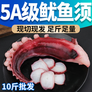 脆口章鱼足商用整箱，10斤新鲜鱿鱼须冷冻超大海鲜，水产铁板烧烤食材
