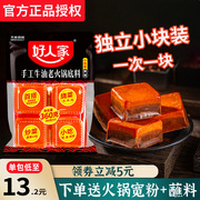 好人家牛油火锅料底料小块，小包装一人份川味，小块麻辣烫香锅底料包