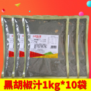 黑胡椒汁1kg*10袋组合商用整箱黑胡椒酱牛排酱汁手抓饼意面烤肉