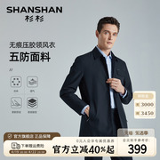 五防面料shanshan杉杉翻领，风衣男士商务休闲春季短款防风外套