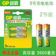 gp超霸5号充电电池2600mah1.2v五号ktv无线话筒，麦克风aa冲电池2节