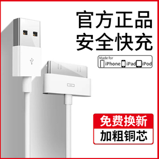 适用iphone4s数据线充电线ipad2平板电脑，ipad3老款ipod宽口宽头快充一代2米加长充电器touch4插头