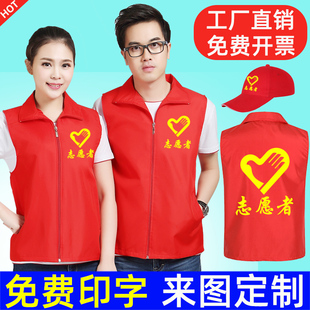 志愿者马甲定制印字logo义工宣传公益红色背心广告衫工作服装